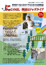 絵本「にじのはし」朗読とジャズライブ
