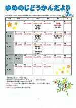 児童館だより７月号