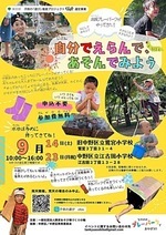 出張プレーパークがやってきた! 自分でえらんで、あそんでみよう