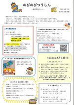 2月の園庭開放について👹