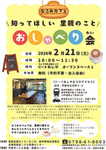 なごみカフェ　里親制度おしゃべり会