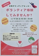お祭りボランティア体験の募集です!!