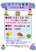 はぐくみ食堂