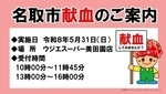 令和８年5月献血のお知らせ（ウジエスーパー美田園店）