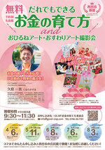 だれでもできるお金の育て方andおひるねアート・おすわりアート撮影会