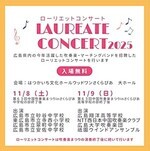 LAURIETE CONCERT 2025