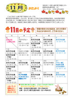 山東子育て学習センター１１月おたより
