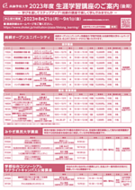 2023年度 尚絅学院大学 生涯学習講座 (後期) 8月21日より受付開始
