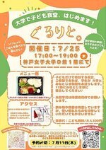 初開催🌼子ども食堂「ぐるりと。」in神戸女子大学ポートアイランドキャンパス