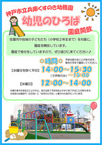 幼児のひろば ~園庭開放~