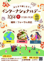 多文化交流会　　インターナショナルデーｉｎ土佐町