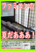 ファミコンあつまる＠ゲーム大会