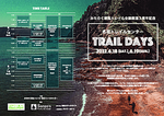 みちのく潮風トレイル全線開通３周年記念「名取トレイルセンターTrail Days」