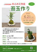 大人の工作会「苔玉教室」