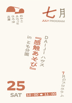 感触あそび
【対象】１歳２歳の親子
【組数】５組