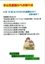 食育セミナーを開催します