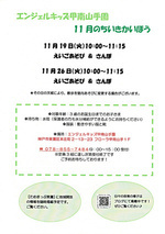 11月の地域開放【英語あそび&お散歩】