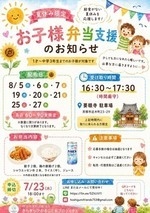 お子様お弁当支援