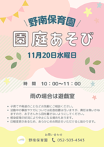 野南保育園 園庭あそび