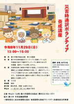 災害時通訳ボランティア養成講座