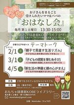 お子さんをまるごと受け入れたいママ＆パパの「おはなし会」2025年3月のご案内