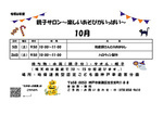 10月 親子サロン