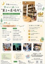 不登校・居場所支援フリースクール