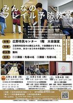 みんなのフレイル予防教室