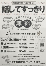 悩みがある…、誰かに相談したい…どなたのどんなお話でもお聴きします。