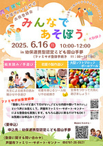 みんなであそぼう&ファミサポ依頼会員出張登録会