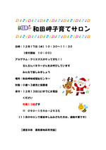 和田岬子育てサロン