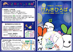 12月地域子育て支援拠点げんきひろばの開設日
