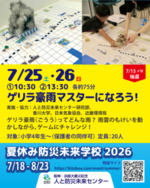 ゲリラ豪雨マスターになろう！