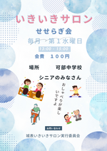 いきいきサロン