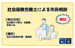 令和５年度　社会保険労務士による市民相談
