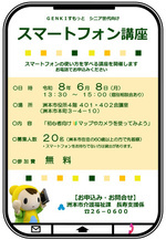 スマートフォン講座