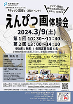 尚絅オープンユニバーシティ「デッサン講座」体験イベント! えんぴつ画体験会