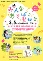 みんなであそぼ！！＆ファミサポ依頼会員出張登録会