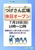 つげさん広場コミュニティースペースえーる休日オープン♪