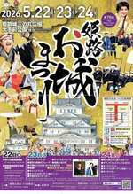 お城まつり