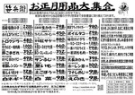 笹兵衛　お正月用品大集合