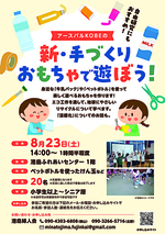 新・手作りおもちゃで遊ぼう!