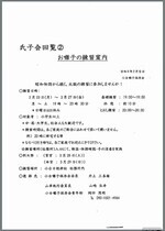 小台日枝神社 例大祭氏子会　お囃子の練習会