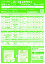 2024年度 尚絅学院大学 生涯学習講座(前期) 申込受付4月25日~5月10日