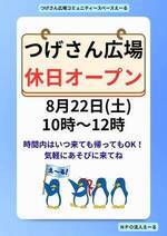 つげさん広場コミュニティースペースえーる休日オープン♪