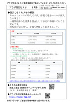 プラザ防災だより　8月号