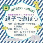 親子で遊ぼう
