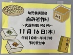 幼児食講習会