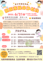 名取市民のつどい