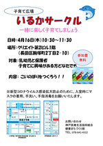 いるかサークル